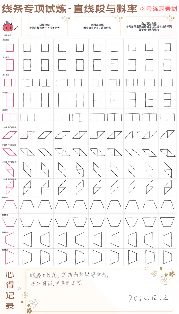 2022-12-02 (Day11, 素材2): 眼疼+手疼，坚持画完就算胜利。手抖得很，尤其是竖线。